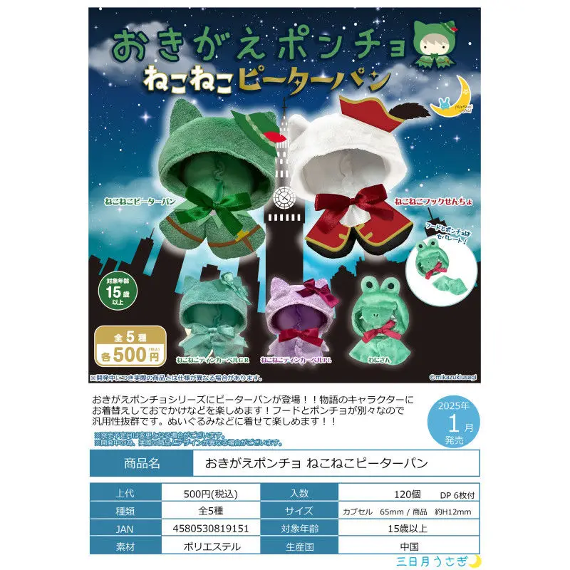 Japan Crescent Moon Gashapon Capsule Toy For Baby Peter Pan Baby Clothing Cloak Small Animal Cat Ear Cute
Japan Crescent Moon Gashapon Capsule Toy For Baby Peter Pan Baby Clothing Cloak Small Animal Cat Ear Cute