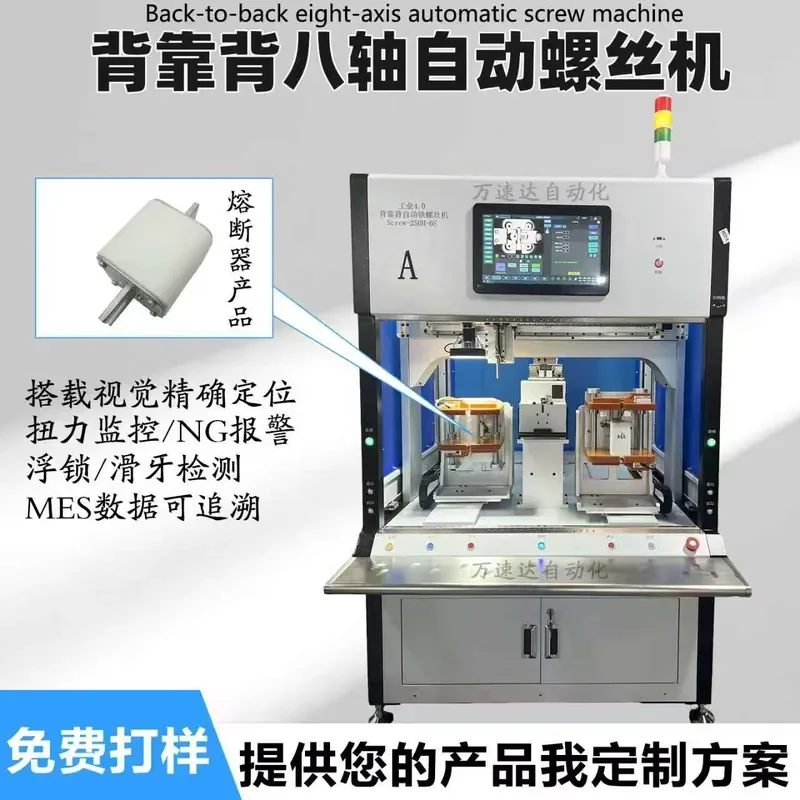 Double-station back-to-back automatic screw machine, floating lock sliding tooth detection MES data traceability, can be
Double-station back-to-back automatic screw machine, floating lock sliding tooth detection MES data traceability, can be