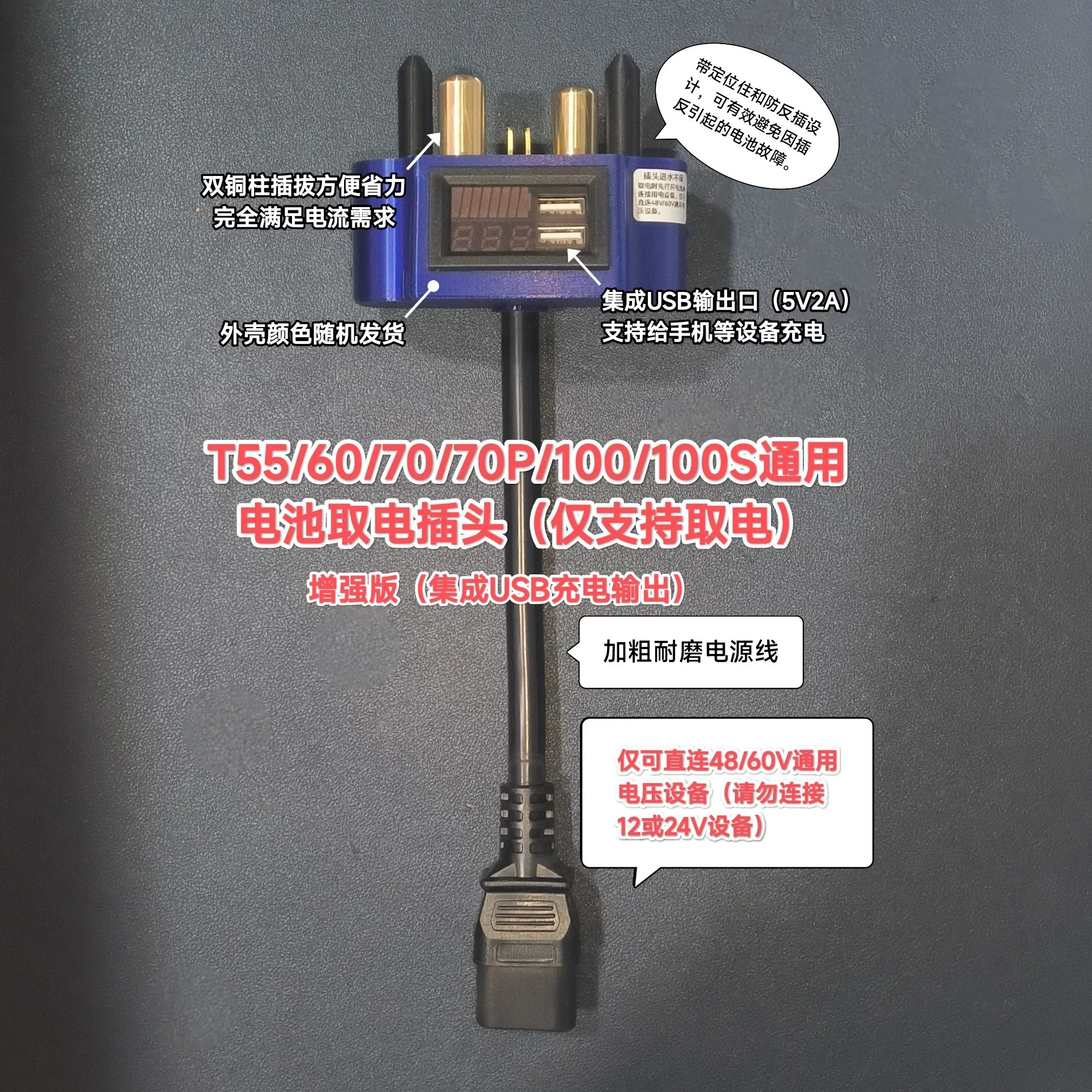 T60 70 100s discharge plug T55 battery 48/60V universal
T60 70 100s discharge plug T55 battery 48/60V universal