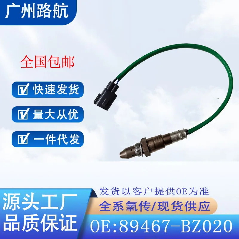 Oxygen Sensor 89467-BZ020 for Toyota AGYA new BEZZA 1.3 Lexus car engine replacement parts
Oxygen Sensor 89467-BZ020 for Toyota AGYA new BEZZA 1.3 Lexus car engine replacement parts