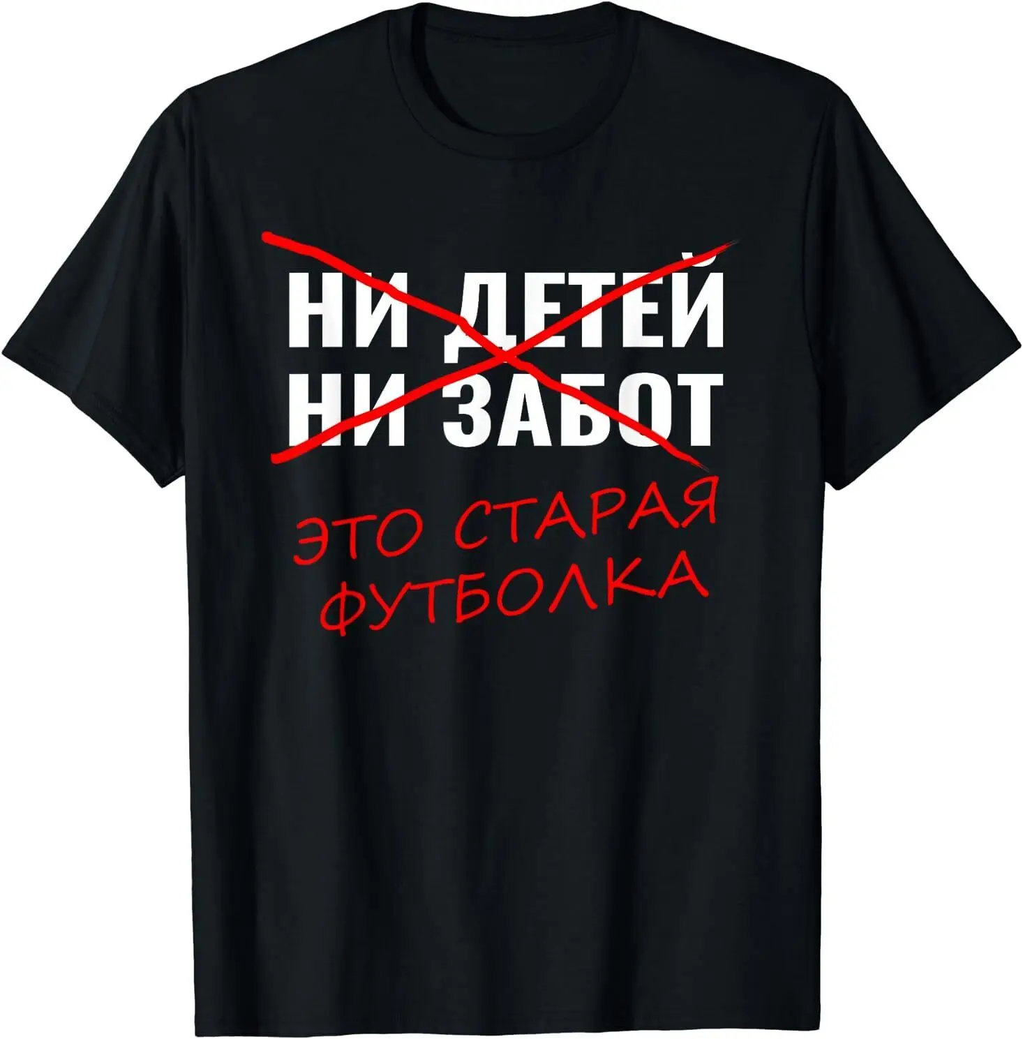 Новинка, молодая и неосторожная футболка для мужчин, веселая надпись на русском языке
Новинка, молодая и неосторожная футболка для мужчин, веселая надпись на русском языке