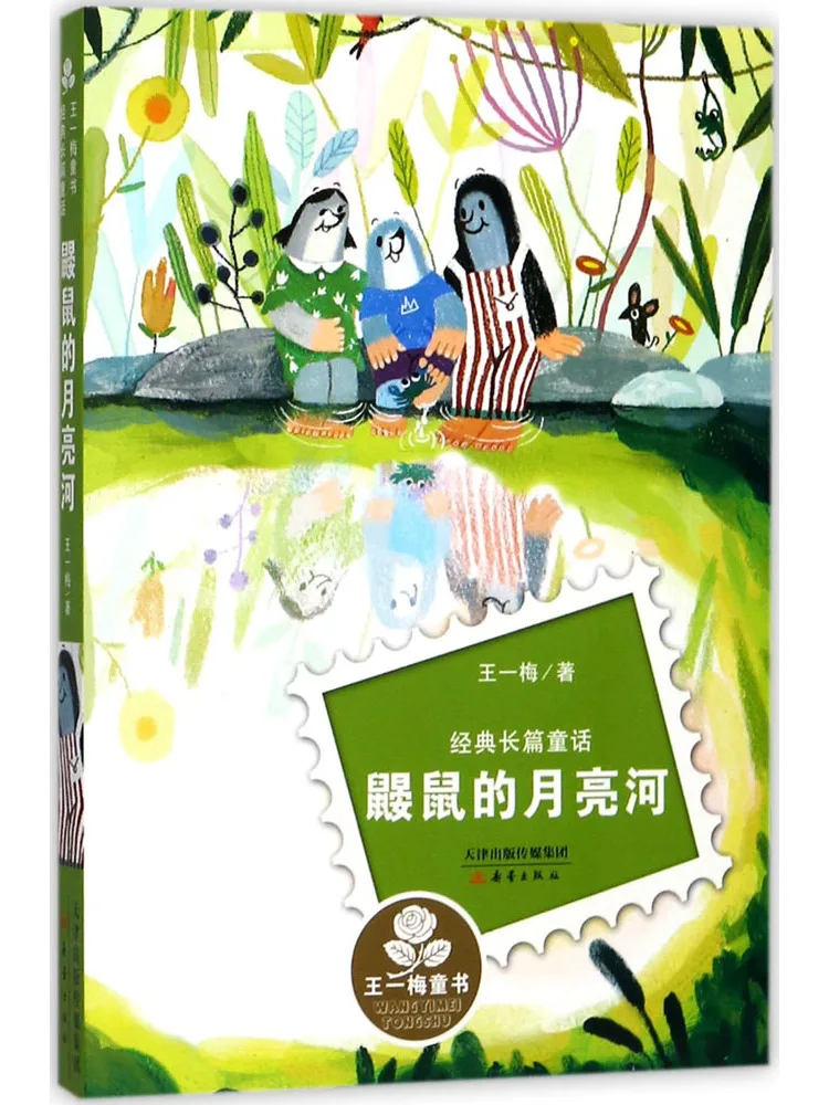 Книга-Winshare Mole's Moon River 
Книга-Winshare Mole's Moon River