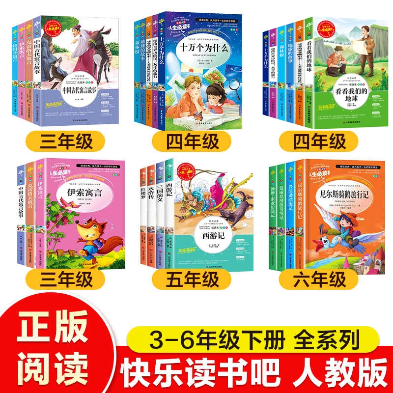 Genuine "Happy Reading" books for Grades 3, 4, 5, and 6, including both volumes for primary school students as extracurricular r
Genuine "Happy Reading" books for Grades 3, 4, 5, and 6, including both volumes for primary school students as extracurricular r