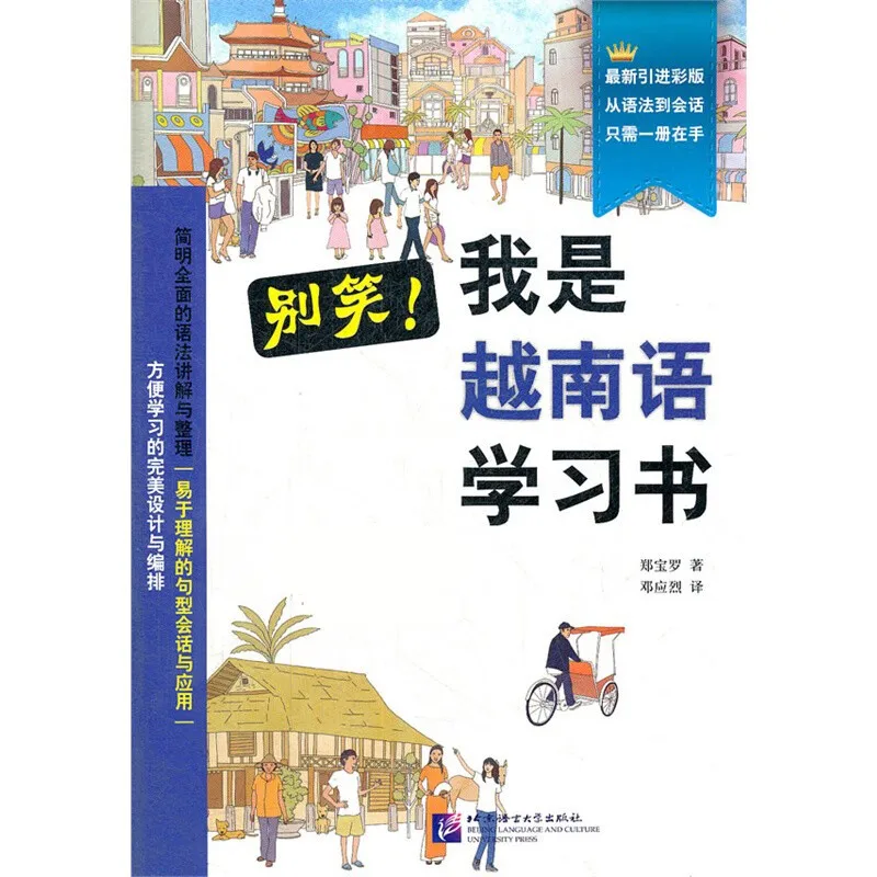 Подлинный, не смеется! Я учебная книга на вьетнамском языке, вьетнамский вступительный учебник для самостоятельного изучения, базовое руководство для
Подлинный, не смеется! Я учебная книга на вьетнамском языке, вьетнамский вступительный учебник для самостоятельного изучения, базовое руководство для