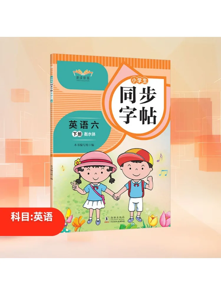 Book-Winshare Primary School Synchronized Copy English Grade 6 Second Semester Hengshui Style
Book-Winshare Primary School Synchronized Copy English Grade 6 Second Semester Hengshui Style