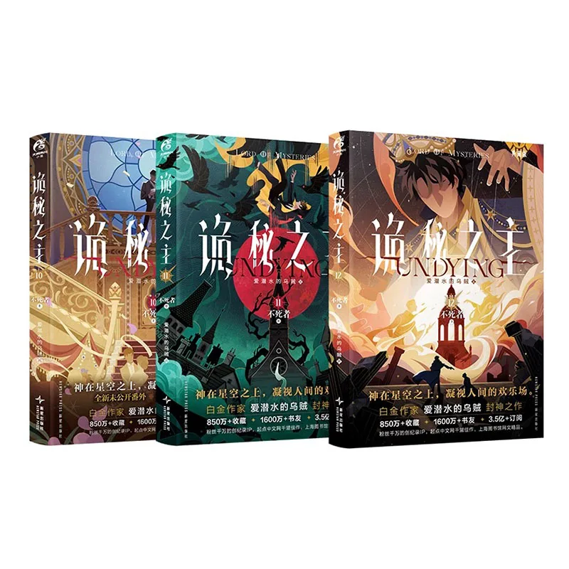 Lord of the Mysteries 4th Volume Undying 3 Books Collection Set Collector's Edition Chinese Web Novel Fantasy Book Gift Box
Lord of the Mysteries 4th Volume Undying 3 Books Collection Set Collector's Edition Chinese Web Novel Fantasy Book Gift Box