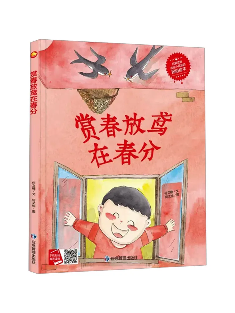Book-Winshare Enjoying the Spring Festival and Flying Kites on the Spring Equinox
Book-Winshare Enjoying the Spring Festival and Flying Kites on the Spring Equinox