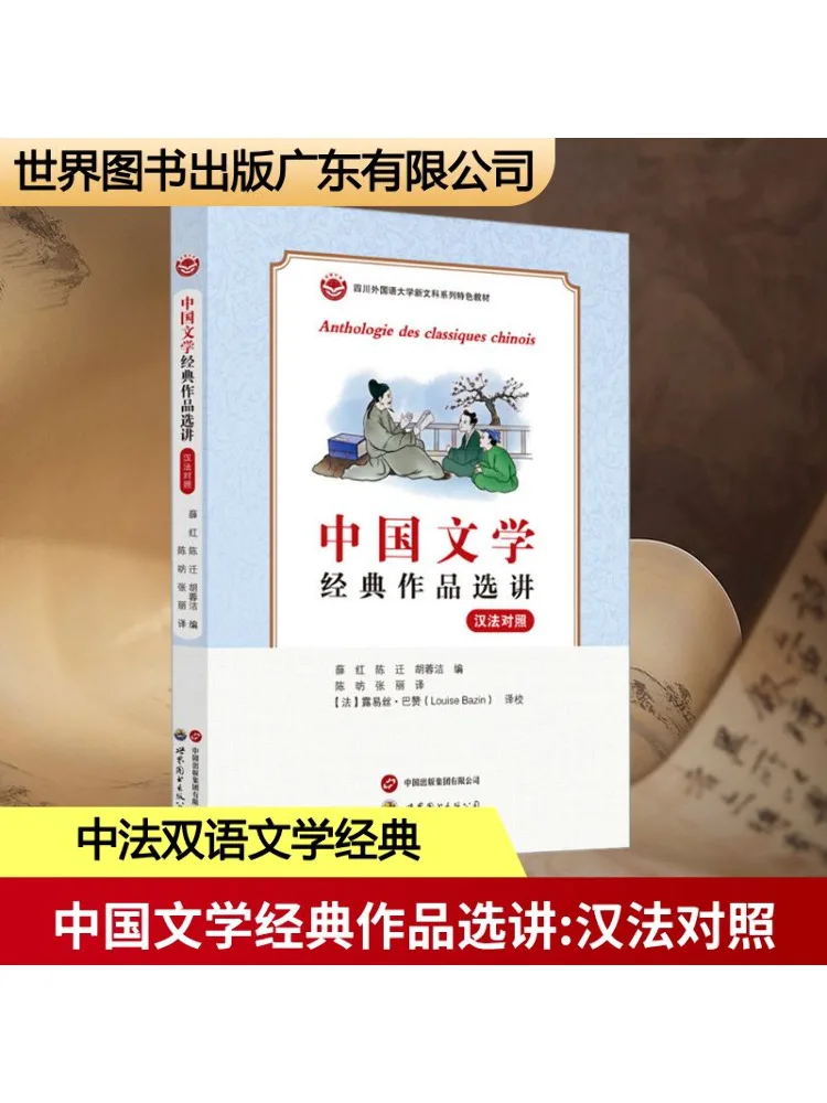 Книга-Winshare Избранные лекции по классической китайской литературе работает с китайским французским сравнением
Книга-Winshare Избранные лекции по классической китайской литературе работает с китайским французским сравнением