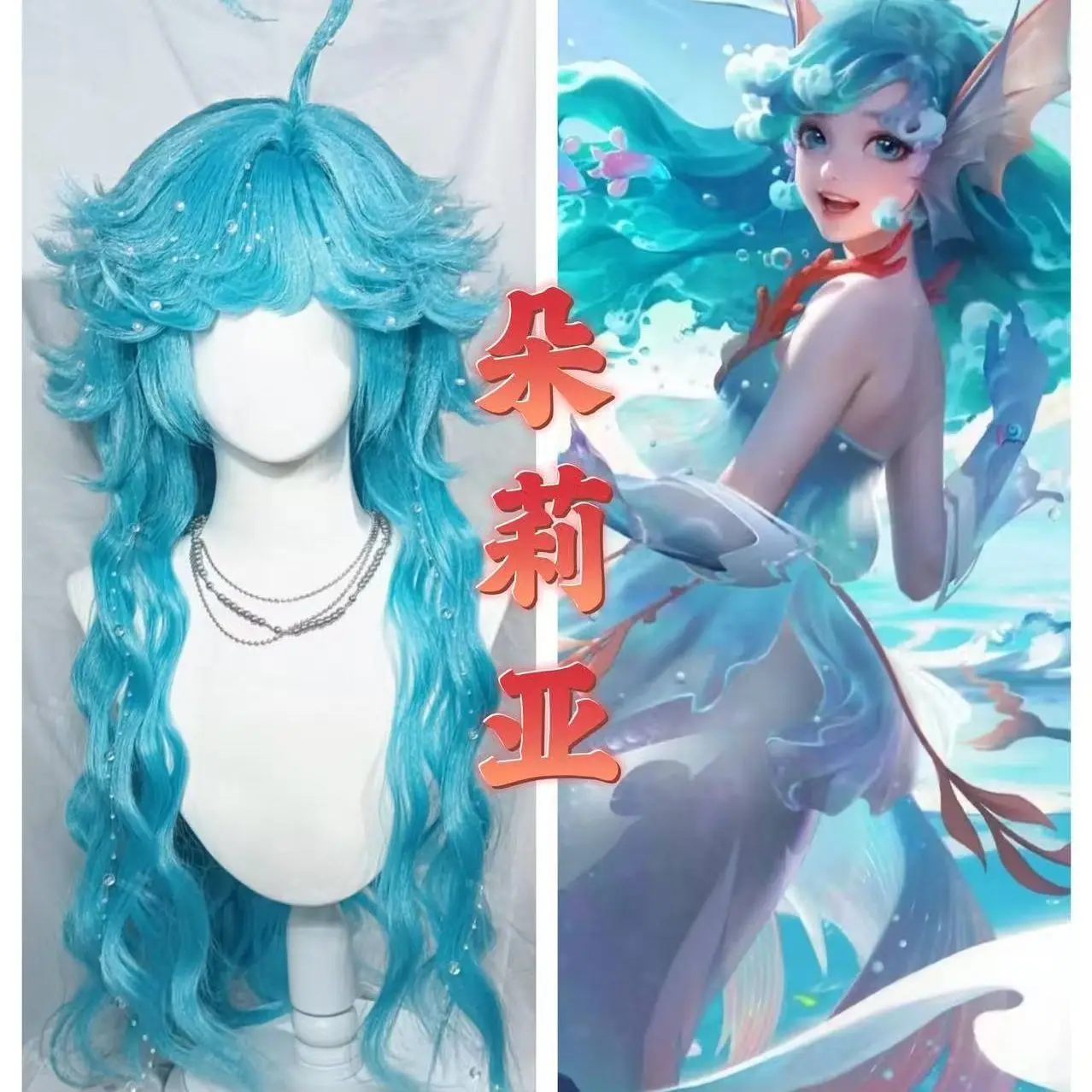 Highly Accurate Doria Mermaid Cosplay Wig from Honor of Kings - Custom Blended Blue & Flipped Ends
Highly Accurate Doria Mermaid Cosplay Wig from Honor of Kings - Custom Blended Blue & Flipped Ends