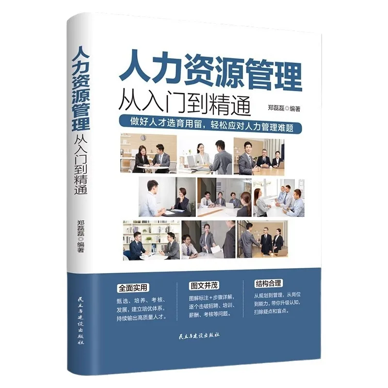 Human Resource Management, Teaching You Practical Operations From Beginner To Proficient in Human Resource Administration
Human Resource Management, Teaching You Practical Operations From Beginner To Proficient in Human Resource Administration