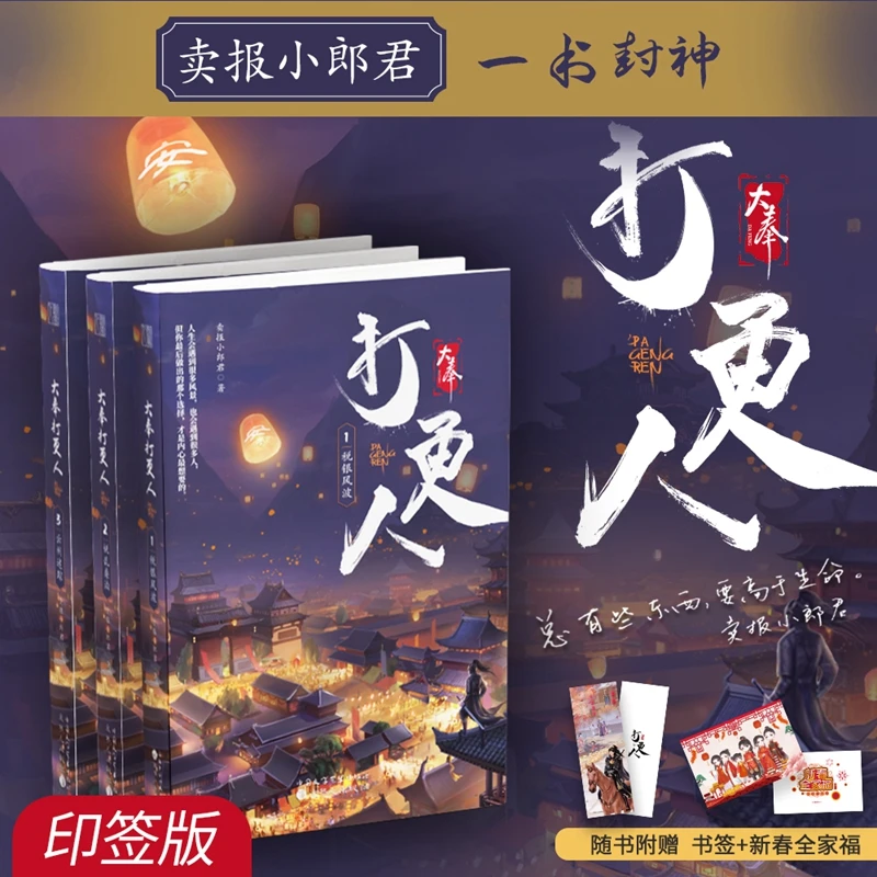 “Da Feng Da Geng Ren” Midnight Dagengren 1-18 No Abridged Physical Book Chinese Fantasy Novels of Immortal Cultivation Free Ship
“Da Feng Da Geng Ren” Midnight Dagengren 1-18 No Abridged Physical Book Chinese Fantasy Novels of Immortal Cultivation Free Ship