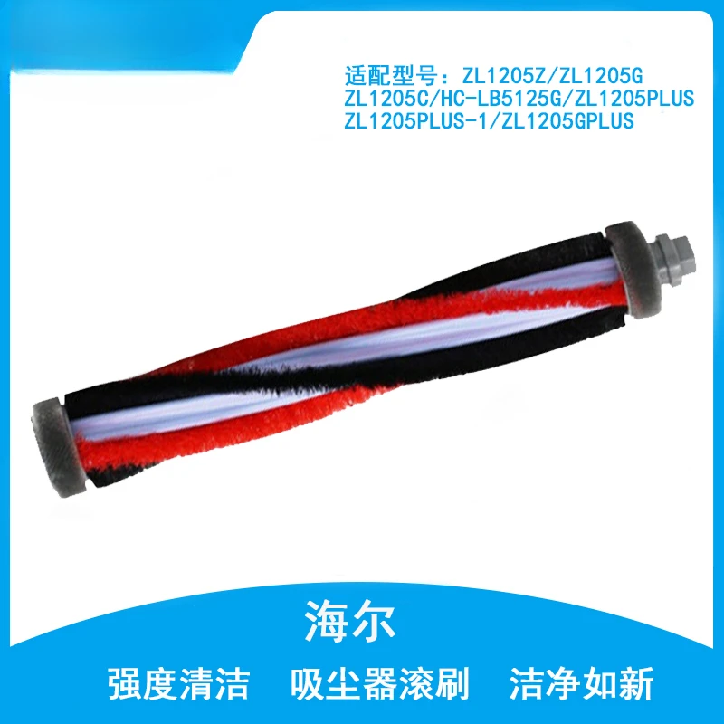 Suitable wireless vacuum cleaner ZL1205C ZL1106G HC-LB5125G rolling brush head accessories
Suitable wireless vacuum cleaner ZL1205C ZL1106G HC-LB5125G rolling brush head accessories