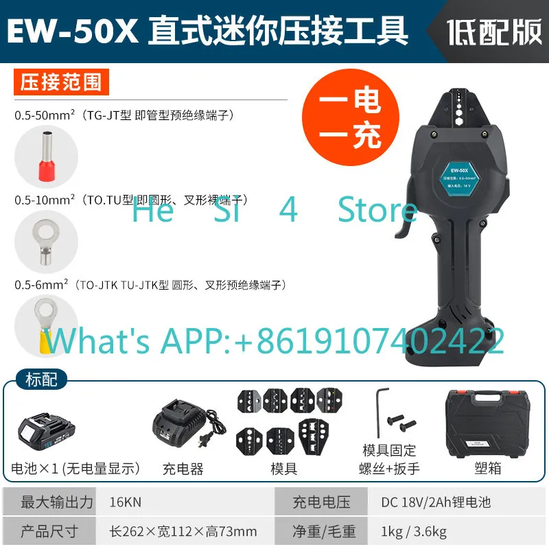 EW-50X rechargeable crimping pliers (2.0Ah for one battery and one charge)
EW-50X rechargeable crimping pliers (2.0Ah for one battery and one charge)