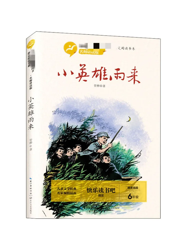 Book-Winshare Little Hero Comes in the Rain
Book-Winshare Little Hero Comes in the Rain