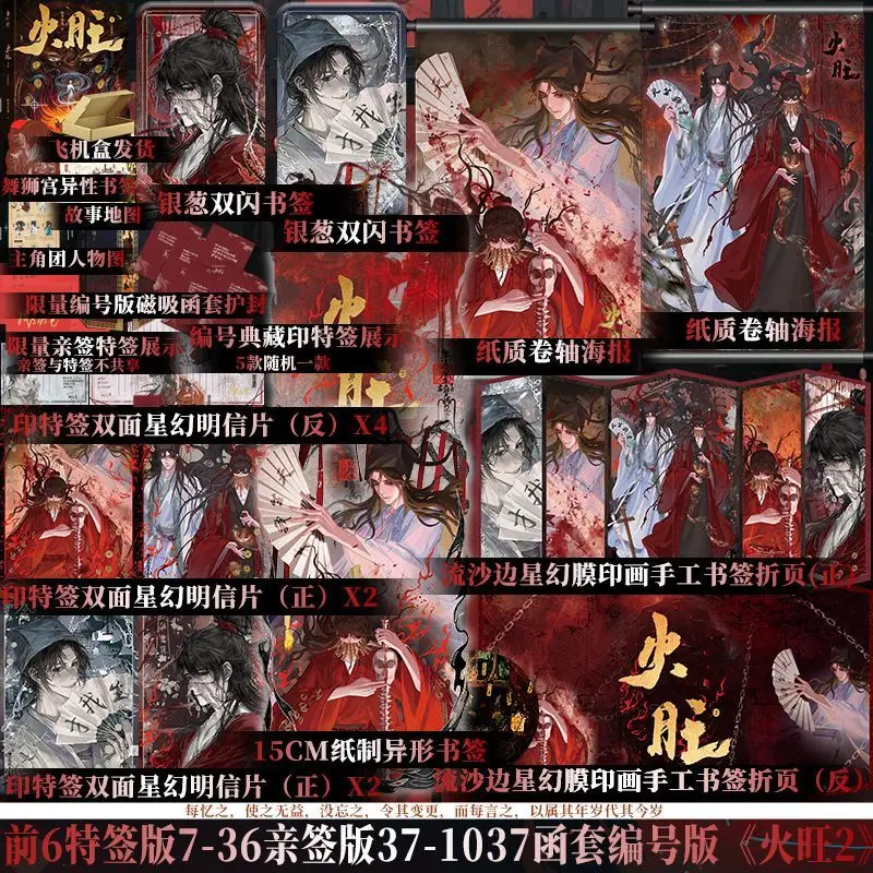 Huo Wang Vol.2 Novel Book 2 Books Original Name Dao Gui Yi Xian Chinese Thriller Suspense Fairy Tale Novels Li Huowang
Huo Wang Vol.2 Novel Book 2 Books Original Name Dao Gui Yi Xian Chinese Thriller Suspense Fairy Tale Novels Li Huowang