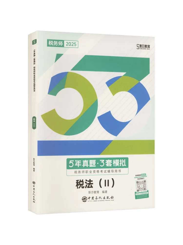 Book-Winshare 2025 Tax Professional Exam "5 Years Of Real Questions 3 Years Of Simulation" Tax Law Ii Complete Set Of 2 Volumes
Book-Winshare 2025 Tax Professional Exam "5 Years Of Real Questions 3 Years Of Simulation" Tax Law Ii Complete Set Of 2 Volumes