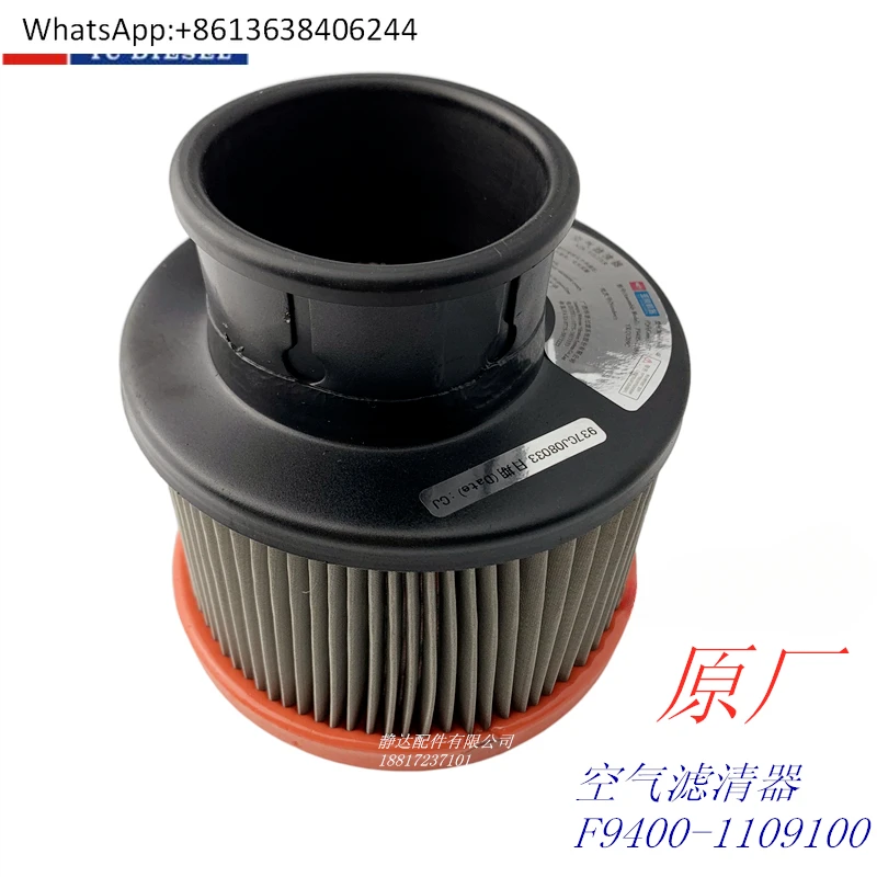 4108 engine genuine YC4D marine generator set air filter F9400-1109100 air filter element
4108 engine genuine YC4D marine generator set air filter F9400-1109100 air filter element