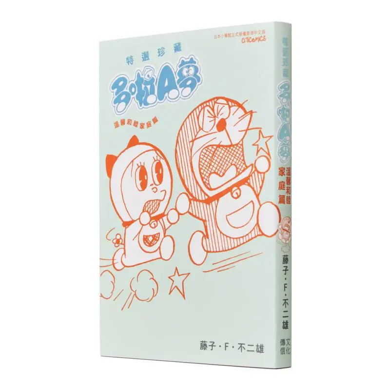 Special Selection Collection Series 2 Doraemons Warm And Harmonious Family Chapter Fujiko F Fujio 9789888721375
Special Selection Collection Series 2 Doraemons Warm And Harmonious Family Chapter Fujiko F Fujio 9789888721375