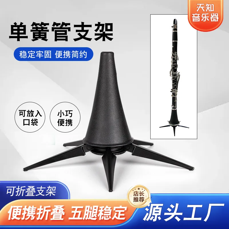 Clarinet stand, foldable stand, floor stand, black tube stand, portable outdoor display stand
Clarinet stand, foldable stand, floor stand, black tube stand, portable outdoor display stand