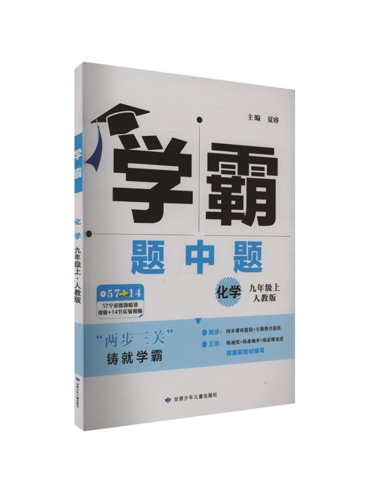 Книга-Winshare Xueba, тема вопросов, химия, девятый класс, народное образование, пресс
Книга-Winshare Xueba, тема вопросов, химия, девятый класс, народное образование, пресс
