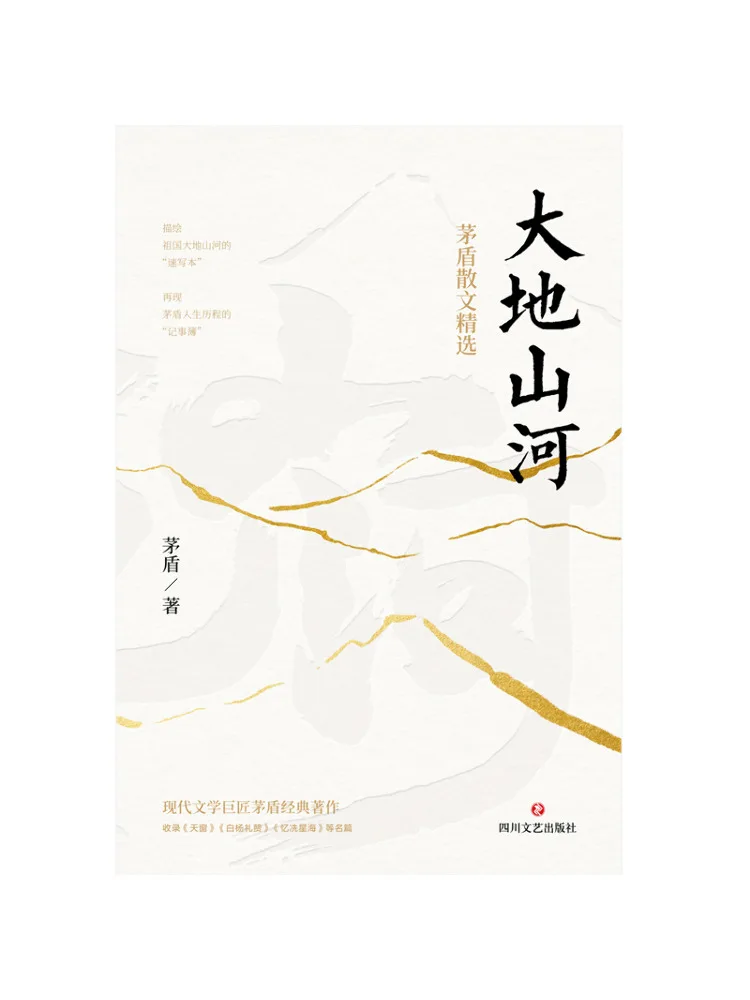 Book-Winshare Earth and Rivers Selected Prose By Mao Dun Mao Dun
Book-Winshare Earth and Rivers Selected Prose By Mao Dun Mao Dun