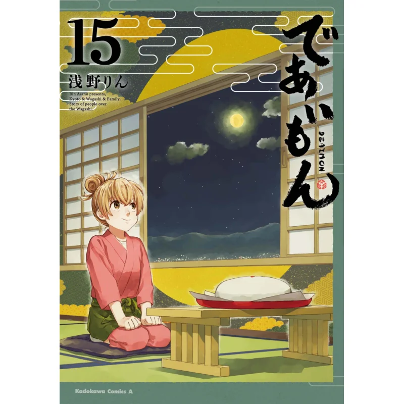 Книжный магазин Deaimon 15 Rin Asano Kadokawa 9784041135143 Книга
Книжный магазин Deaimon 15 Rin Asano Kadokawa 9784041135143 Книга