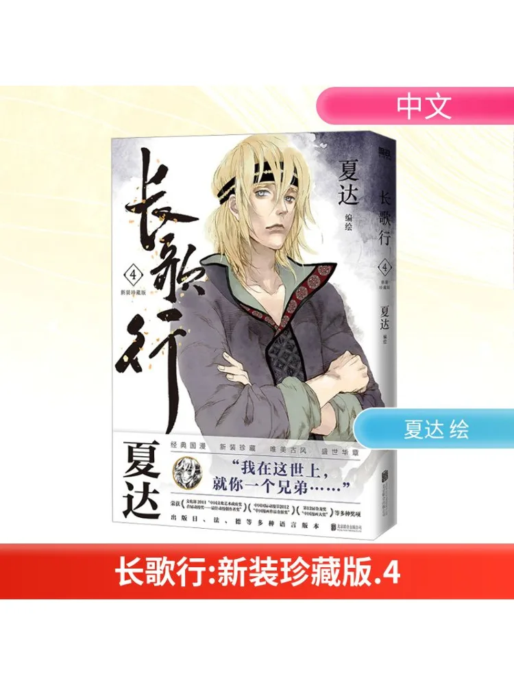 Книга-Winshare Changge Xing 4, новое коллекционное издание
Книга-Winshare Changge Xing 4, новое коллекционное издание