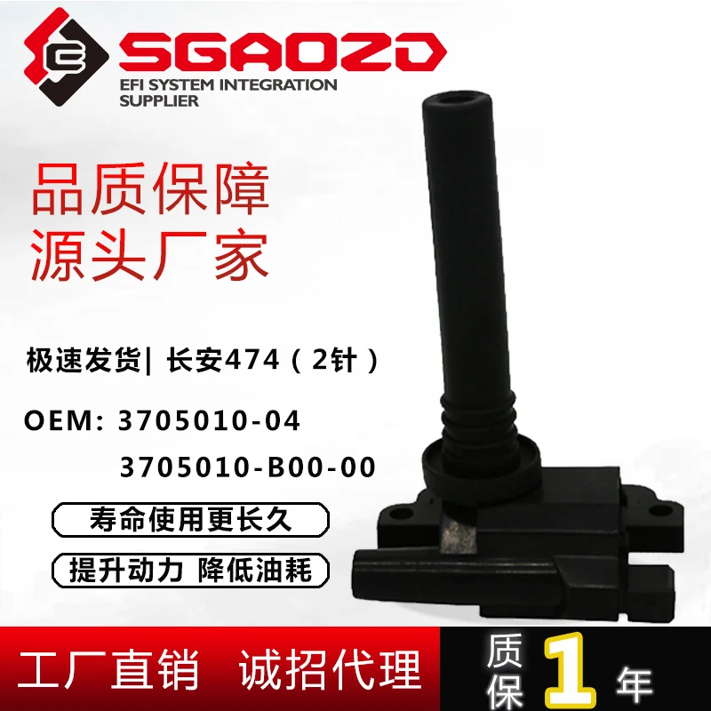 Ignition Coil 1PCS SD3128 for CHANG AN 474 3705010-04 370501004 DFSK 3705010-B00-00 3705010-B0000
Ignition Coil 1PCS SD3128 for CHANG AN 474 3705010-04 370501004 DFSK 3705010-B00-00 3705010-B0000