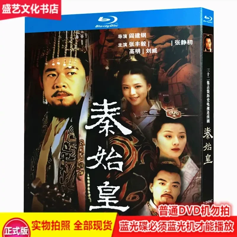 Ancient Costume Historical TV Series Qin Shi Huang 2007 2 Disc BD Blu Ray High Definition Restoration Collector Edition
Ancient Costume Historical TV Series Qin Shi Huang 2007 2 Disc BD Blu Ray High Definition Restoration Collector Edition