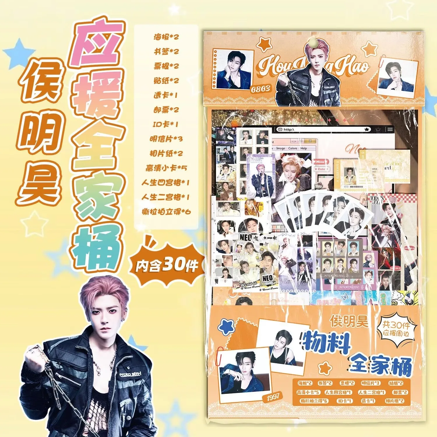 Hou Minghao's fan club offers a family bucket gift pack,including posters,ticket stubs,transparent cards,postcards blind draws
Hou Minghao's fan club offers a family bucket gift pack,including posters,ticket stubs,transparent cards,postcards blind draws
