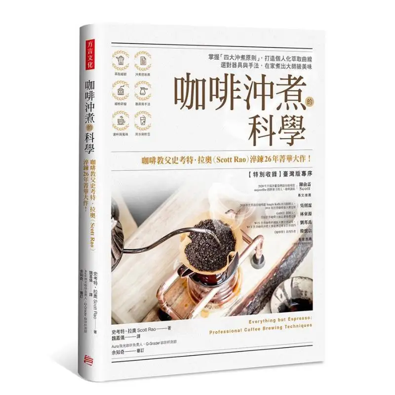 Наука заваривания кофе Скотт Скотт Рао Культура диалекта 9789579094856 Книга
Наука заваривания кофе Скотт Скотт Рао Культура диалекта 9789579094856 Книга