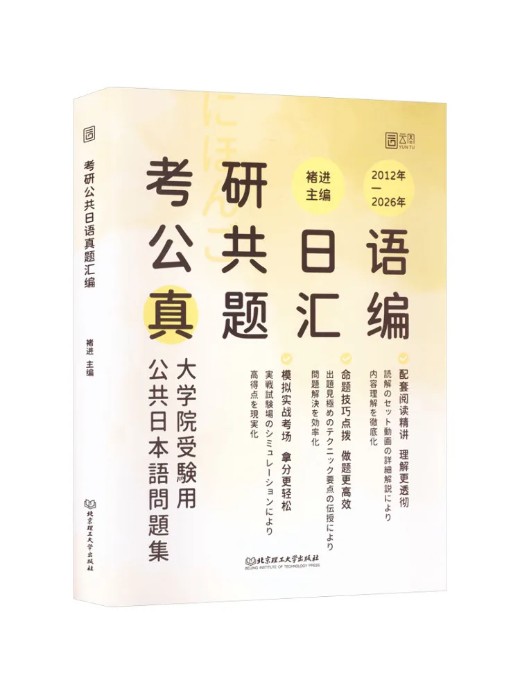 Book-Winshare 2027 Edition Compilation Of Public Japanese Exam Questions For Postgraduate Entrance Examination
Book-Winshare 2027 Edition Compilation Of Public Japanese Exam Questions For Postgraduate Entrance Examination
