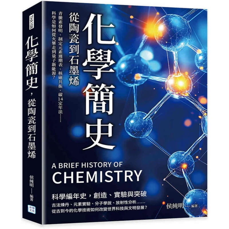 A Brief History Of Chemistry From Ceramics To Graphene The Invention Of Penicillin The Establishment Of The Periodic Table Of El
A Brief History Of Chemistry From Ceramics To Graphene The Invention Of Penicillin The Establishment Of The Periodic Table Of El