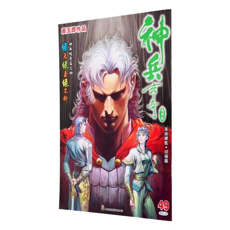 Shenbing Xuanqi Remastered Thin Edition 49 Huang Yulang The Jade Emperor Dynasty 978962985124851 Book
Shenbing Xuanqi Remastered Thin Edition 49 Huang Yulang The Jade Emperor Dynasty 978962985124851 Book