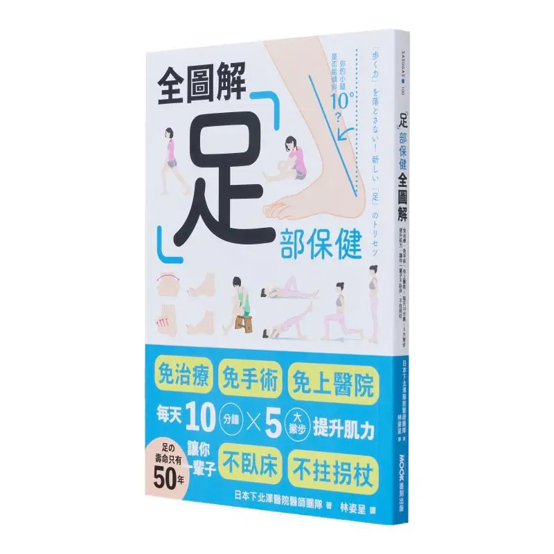 Комплексное руководство по уходу за ногами без лечения, без хирургии, без больницы, посещаемости 10 минут в день X 5 насадок для повышения силы мышц
Комплексное руководство по уходу за ногами без лечения, без хирургии, без больницы, посещаемости 10 минут в день X 5 насадок для повышения силы мышц