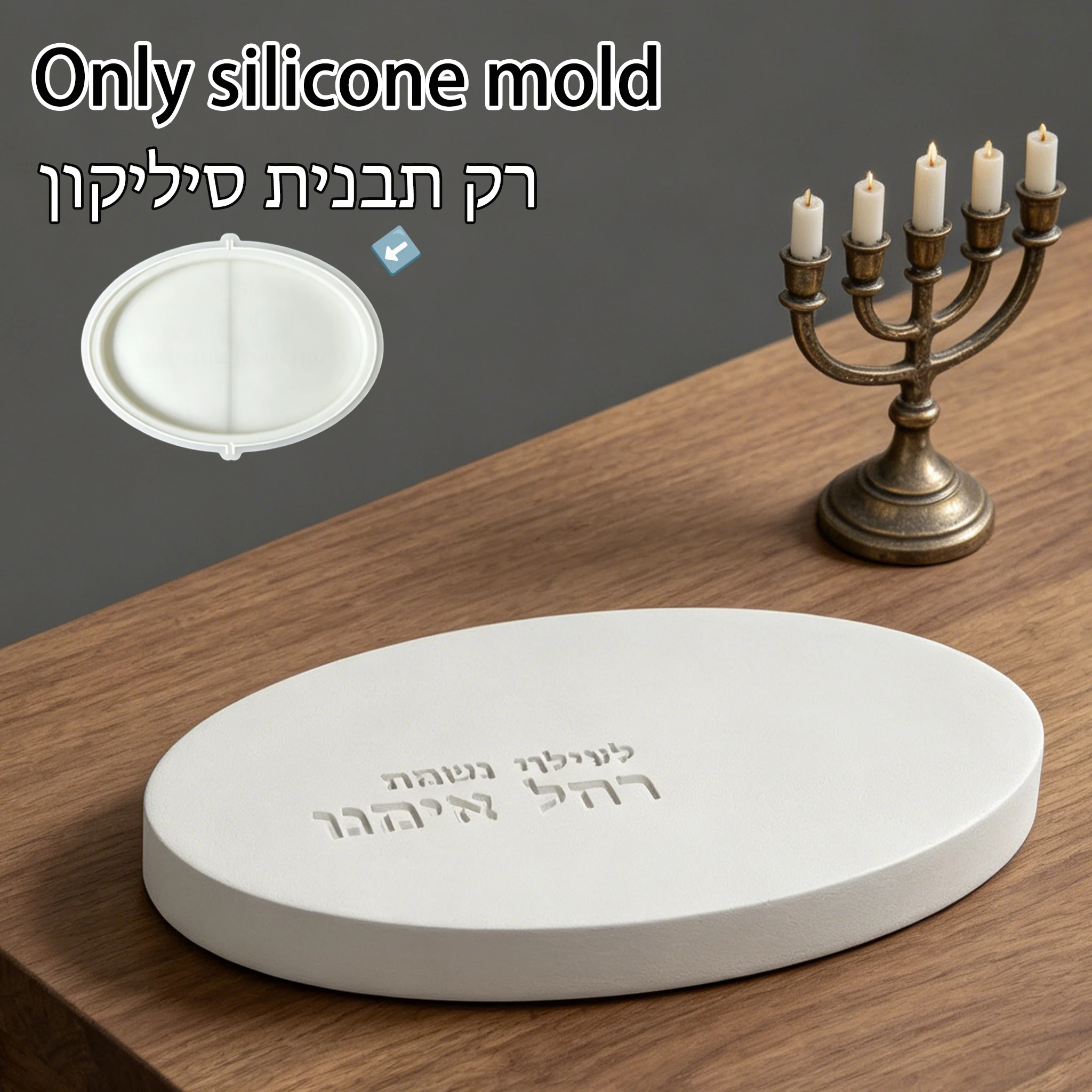 Rachel Imenu Candle Holder Silicone Mold, "Le'ilui Nishmat Rachel Imenu" Hebrew Blessing Resin Mold
Rachel Imenu Candle Holder Silicone Mold, "Le'ilui Nishmat Rachel Imenu" Hebrew Blessing Resin Mold