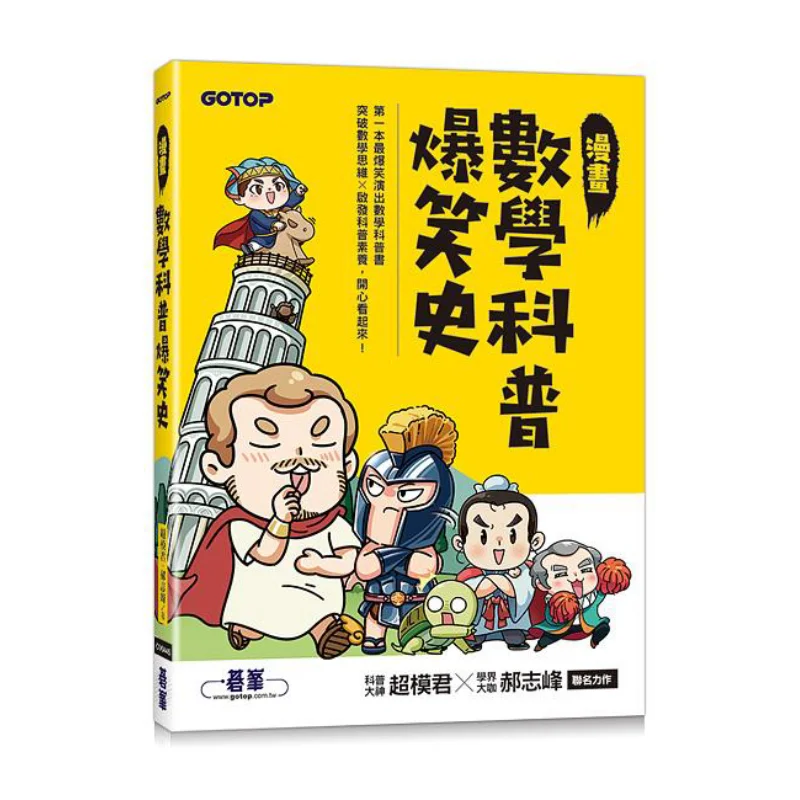 Веселая история комиксов, математики, популяризации науки, супермоделя JunHao Zhifeng 9786263241206
Веселая история комиксов, математики, популяризации науки, супермоделя JunHao Zhifeng 9786263241206
