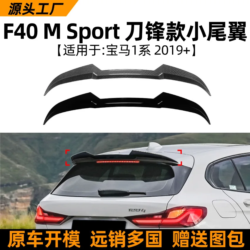 Suitable for Cross-border car modification accessories Suitable for the rear wing ducktail spoiler of the BMW F40 2019+ model of
Suitable for Cross-border car modification accessories Suitable for the rear wing ducktail spoiler of the BMW F40 2019+ model of