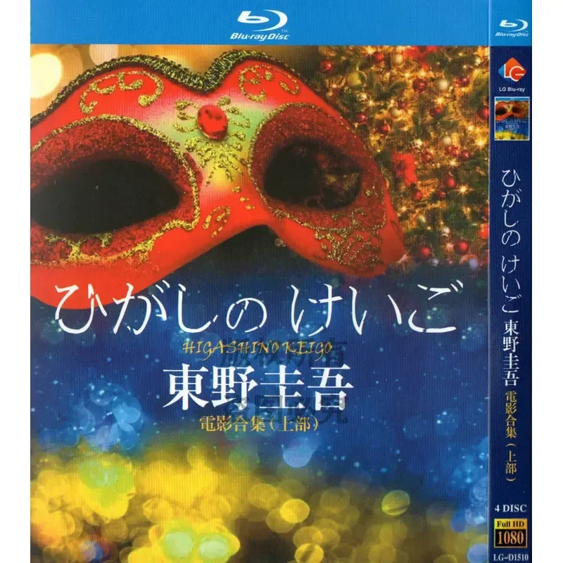 Higashino Keigo Love Suspense 27 Movie Collection BD High Definition 1080p Blu-ray 8 Disc
Higashino Keigo Love Suspense 27 Movie Collection BD High Definition 1080p Blu-ray 8 Disc