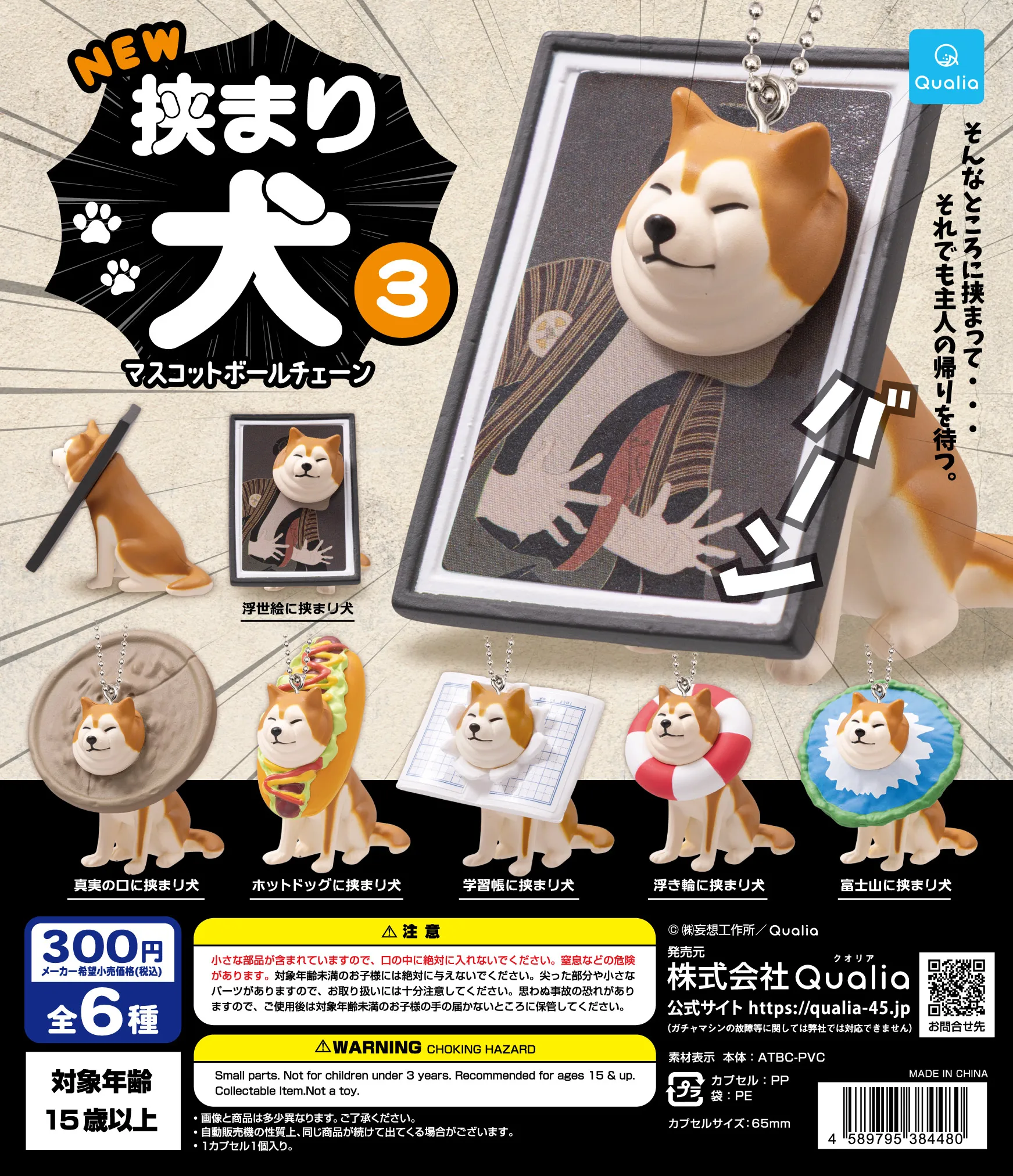 Qualia capsule toys cute Stuck Dog3 Mascot Shiba Inu in Ukiyo Hot Dog book Float Mount Fuji puppy funny gift pendant figures
Qualia capsule toys cute Stuck Dog3 Mascot Shiba Inu in Ukiyo Hot Dog book Float Mount Fuji puppy funny gift pendant figures