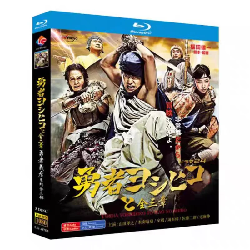 BD Blu-ray Japanese Drama Yuusha Yoshihiko Series Three Parts: Demon King Castle Evil Spirit Key and The Seven Who Are Guided
BD Blu-ray Japanese Drama Yuusha Yoshihiko Series Three Parts: Demon King Castle Evil Spirit Key and The Seven Who Are Guided