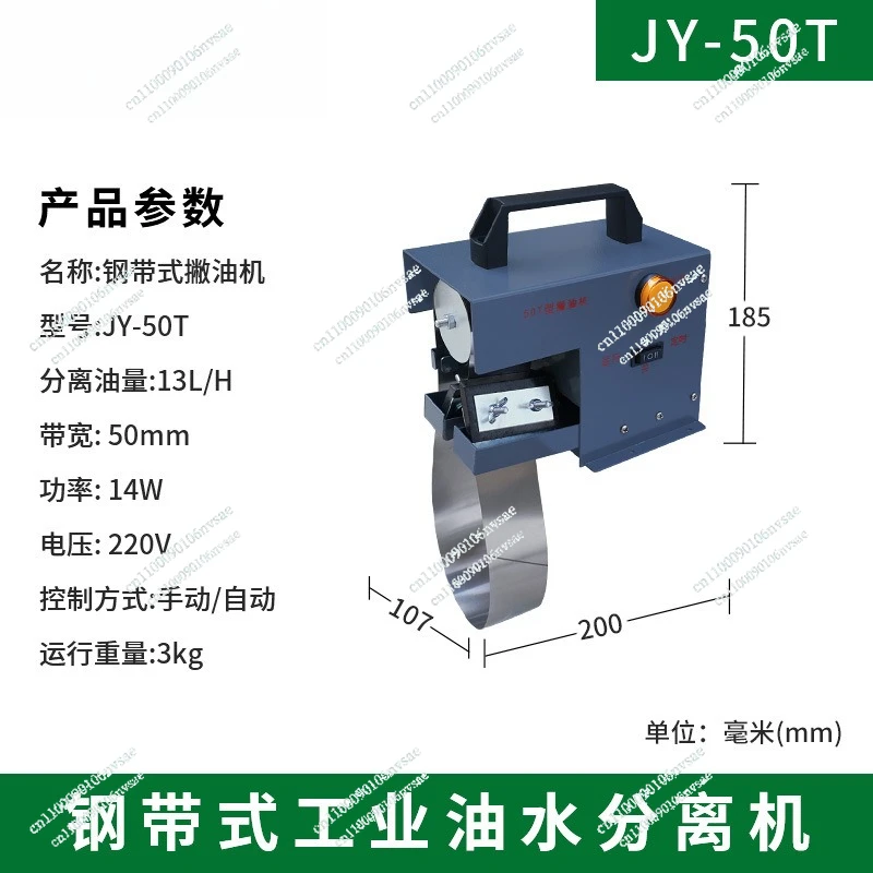 Portable Mini Oil Skimmer JY-50/JY-50T CNC Steel Belt Oil Scraper Degreaser Industrial Oil-Water Separator Recovery Machine 220V
Portable Mini Oil Skimmer JY-50/JY-50T CNC Steel Belt Oil Scraper Degreaser Industrial Oil-Water Separator Recovery Machine 220V