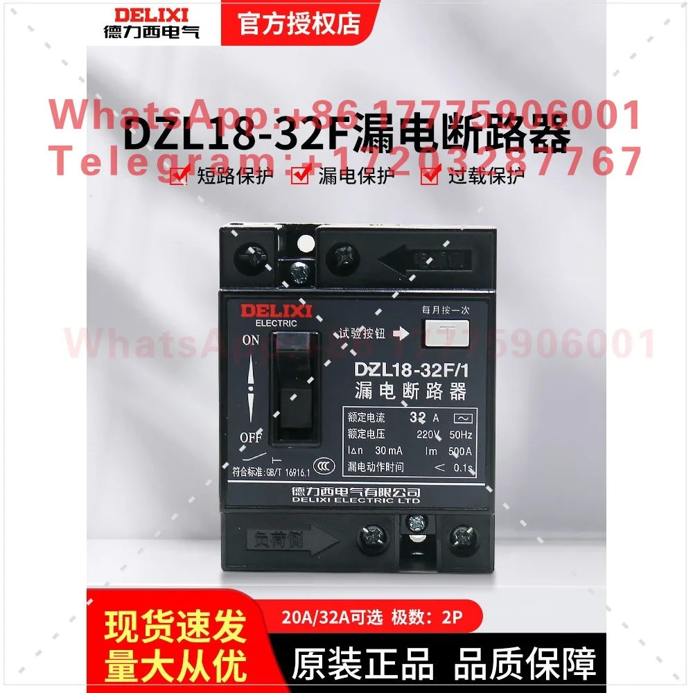 Delixi leakage switch DZL18-32F household protector 32A leakage protection 20A master switch 2P
Delixi leakage switch DZL18-32F household protector 32A leakage protection 20A master switch 2P