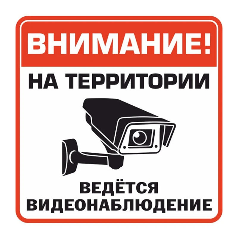 наклейка Видеонаблюдение Removable Decal Video Surveillance Car Sticker Waterproof Accessories on Bumper Rear Window Laptop
наклейка Видеонаблюдение Removable Decal Video Surveillance Car Sticker Waterproof Accessories on Bumper Rear Window Laptop