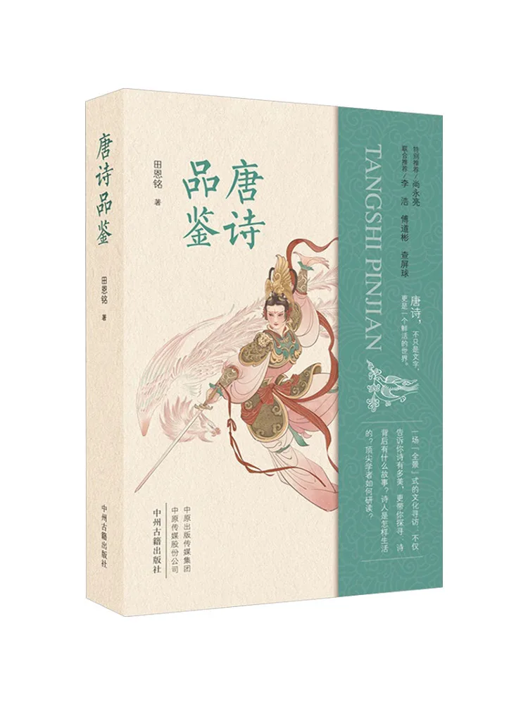 Book-Winshare Tang Poetry Appreciation
Book-Winshare Tang Poetry Appreciation