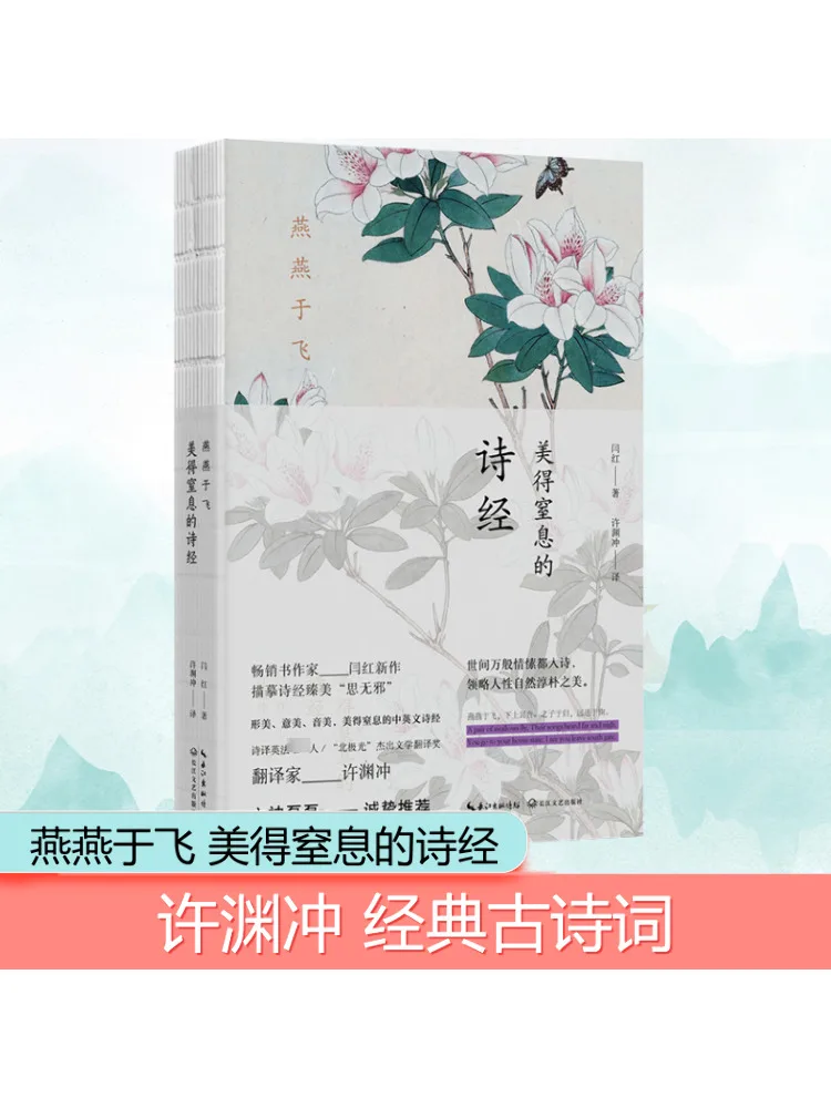 Book-Winshare Yanyan Yufei the Breathtakingly Beautiful Of Songs English Chinese Bilingual
Book-Winshare Yanyan Yufei the Breathtakingly Beautiful Of Songs English Chinese Bilingual