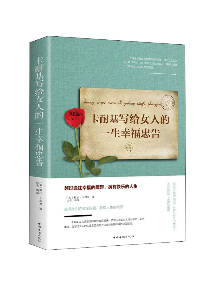 Книга — «Порекомендованные Карнегией советы для женщин на счастливую жизнь»
Книга — «Порекомендованные Карнегией советы для женщин на счастливую жизнь»