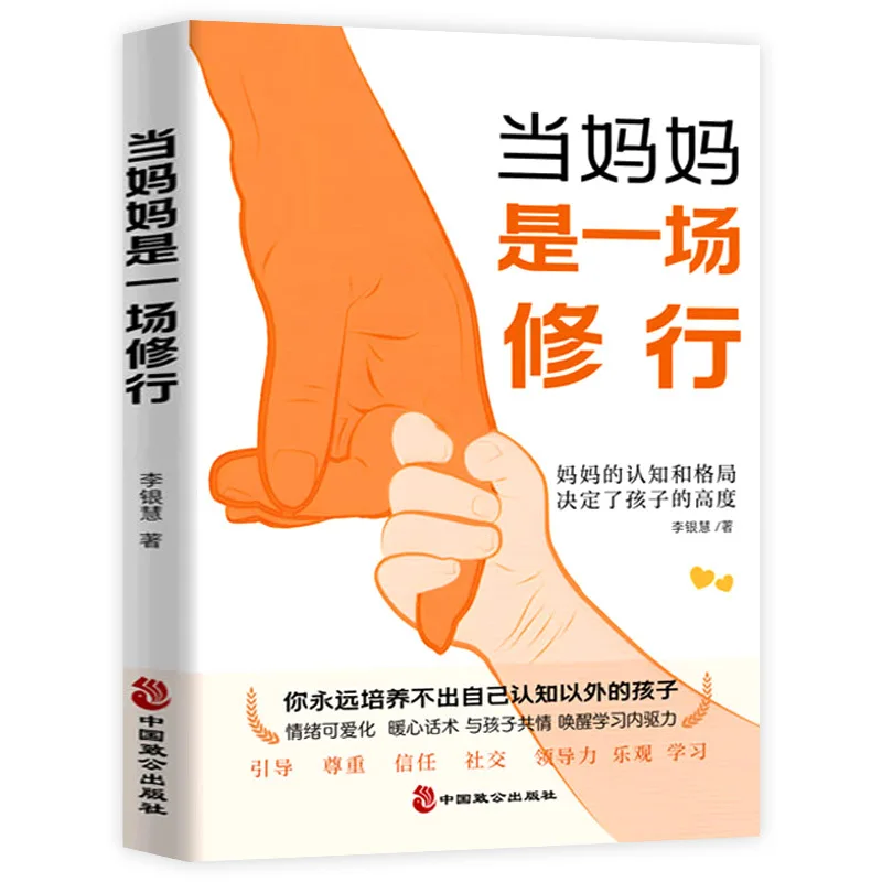 The Mother's Cognition and Pattern Determine The Child's Ability, Family Education Books
The Mother's Cognition and Pattern Determine The Child's Ability, Family Education Books