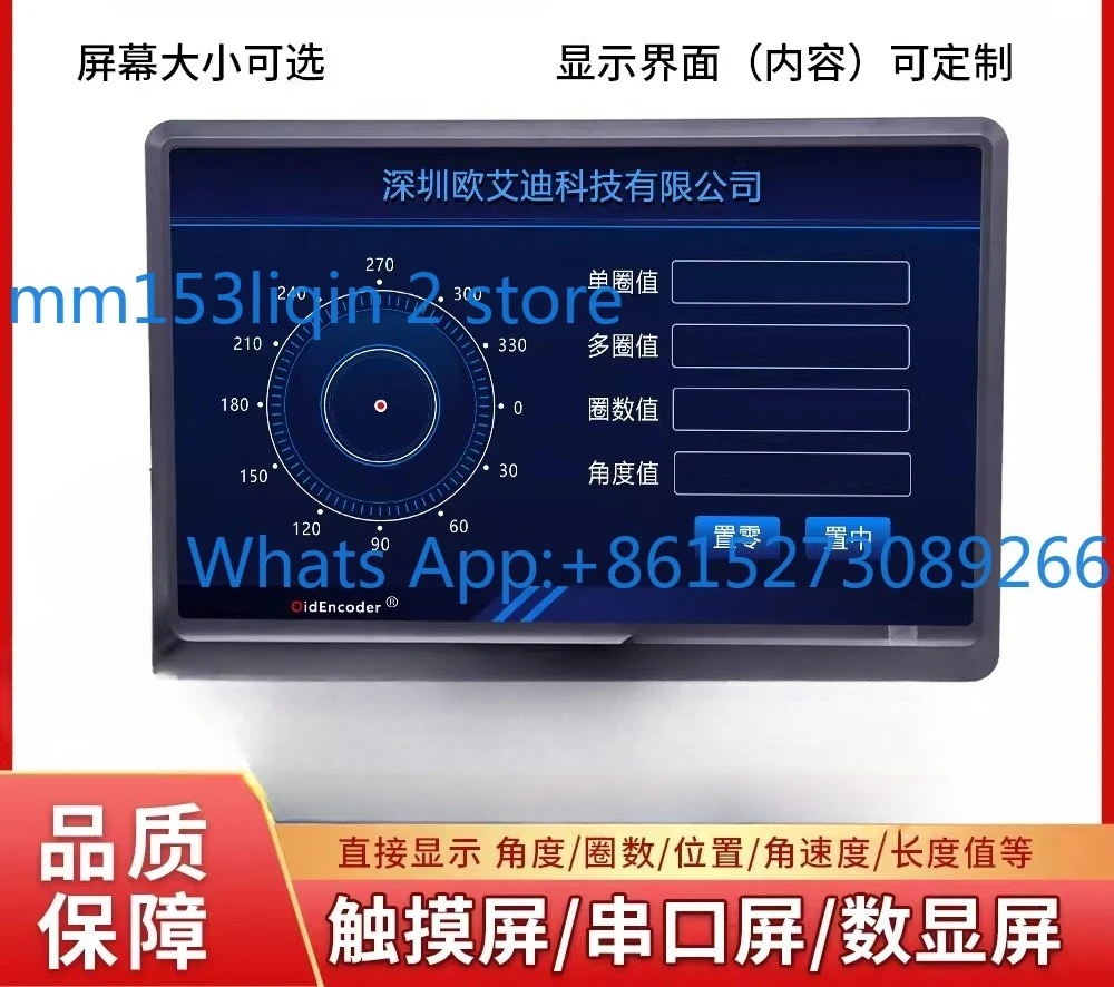 Serial screen RS485 absolute encoder high definition touch screen angle/length speed