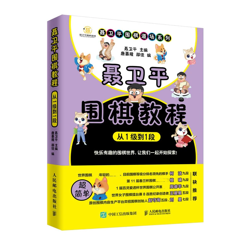 Nie Weiping's Go Tutorial: From 1 Kyu to 1 Dan at the Weiqi Dojo
Nie Weiping's Go Tutorial: From 1 Kyu to 1 Dan at the Weiqi Dojo